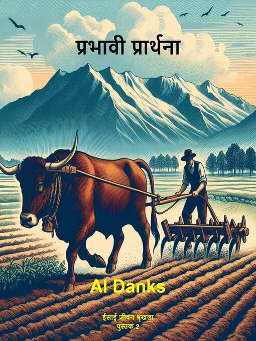 Title details for प्रभावी प्रार्थना by Al Danks - Available